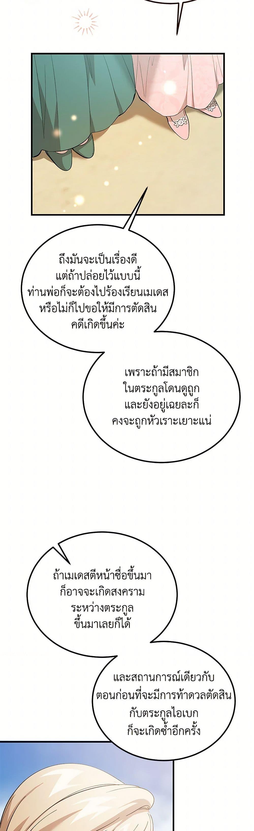 The Devil Raises a Lady ตอนที่ 44 10
