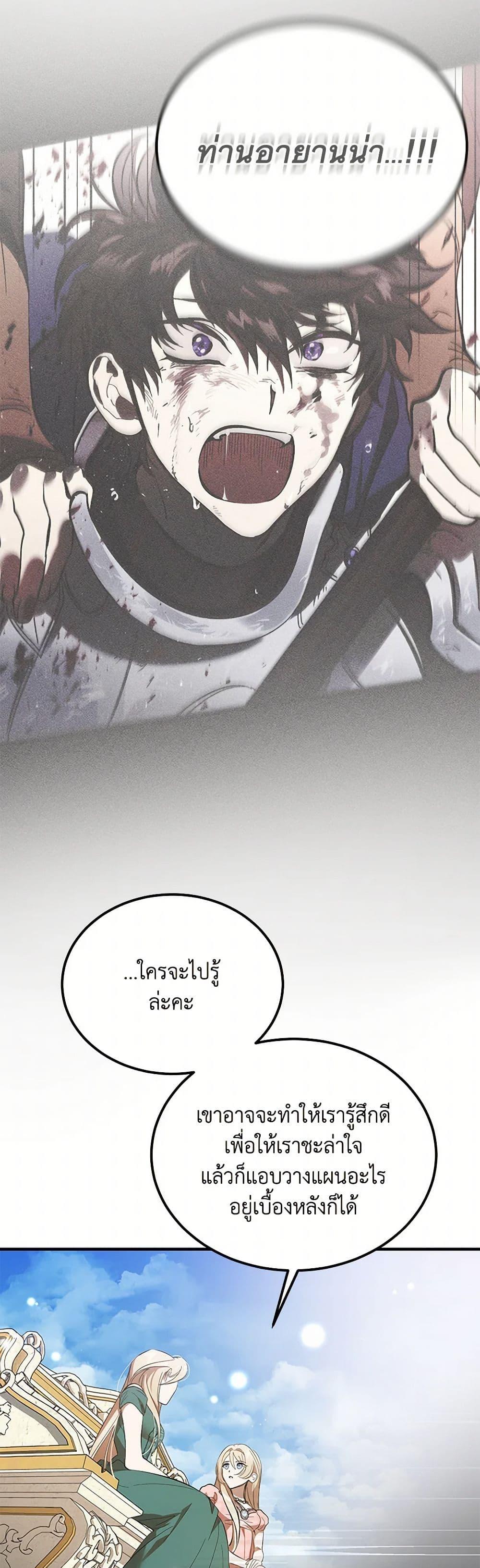 The Devil Raises a Lady ตอนที่ 44 4