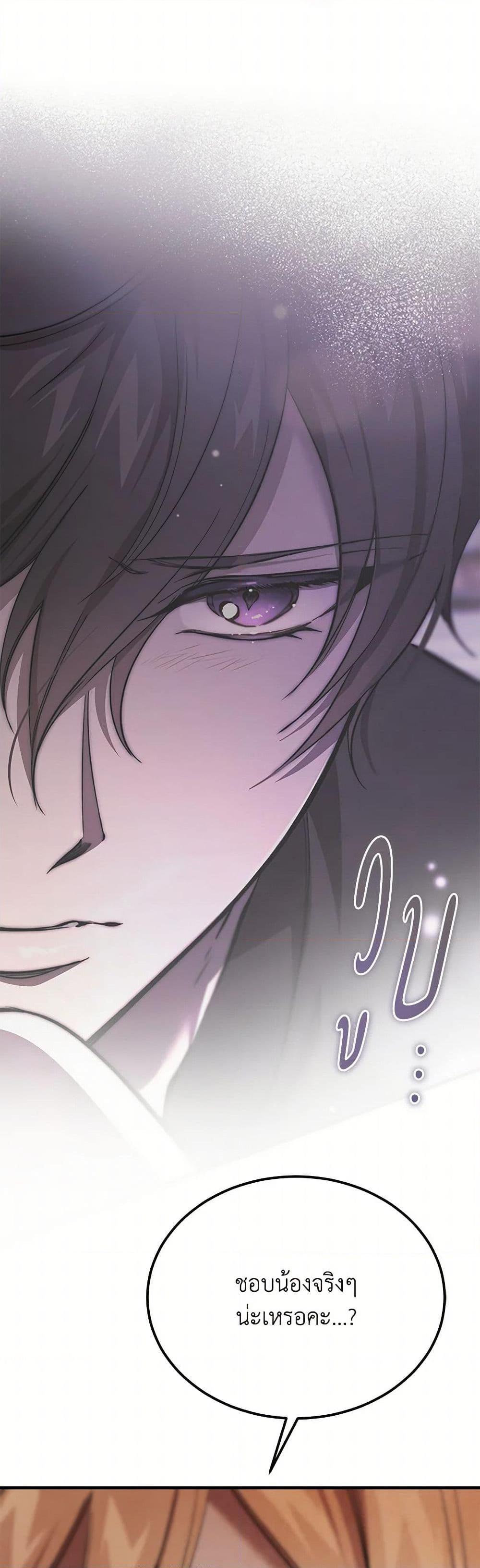 The Devil Raises a Lady ตอนที่ 44 6