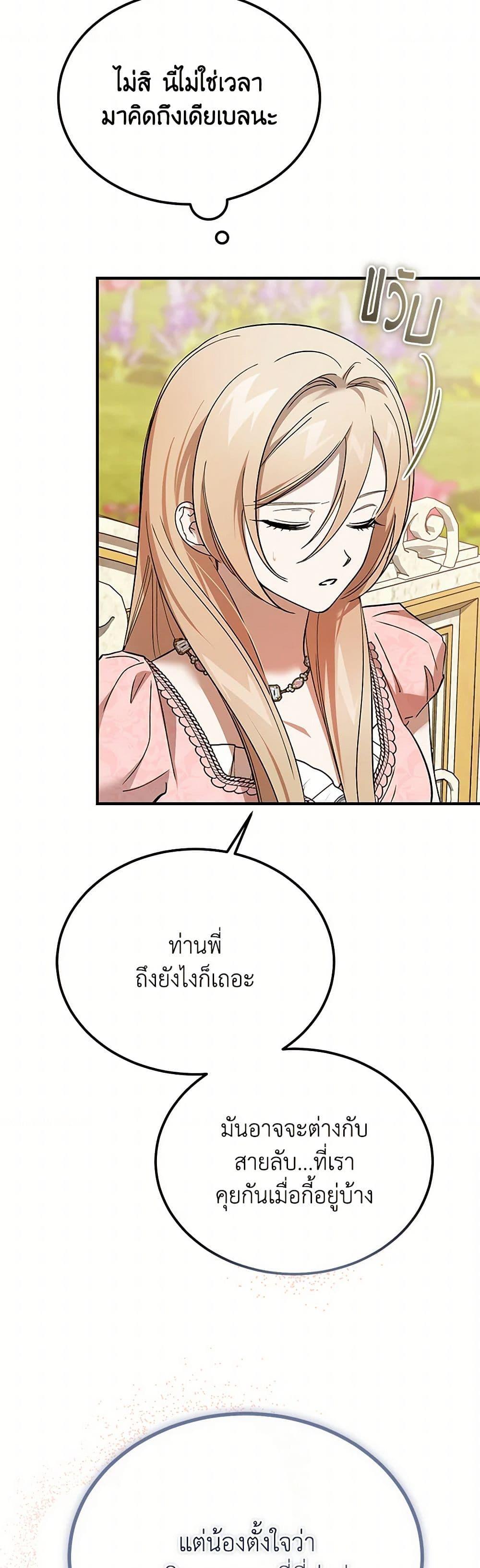 The Devil Raises a Lady ตอนที่ 44 8