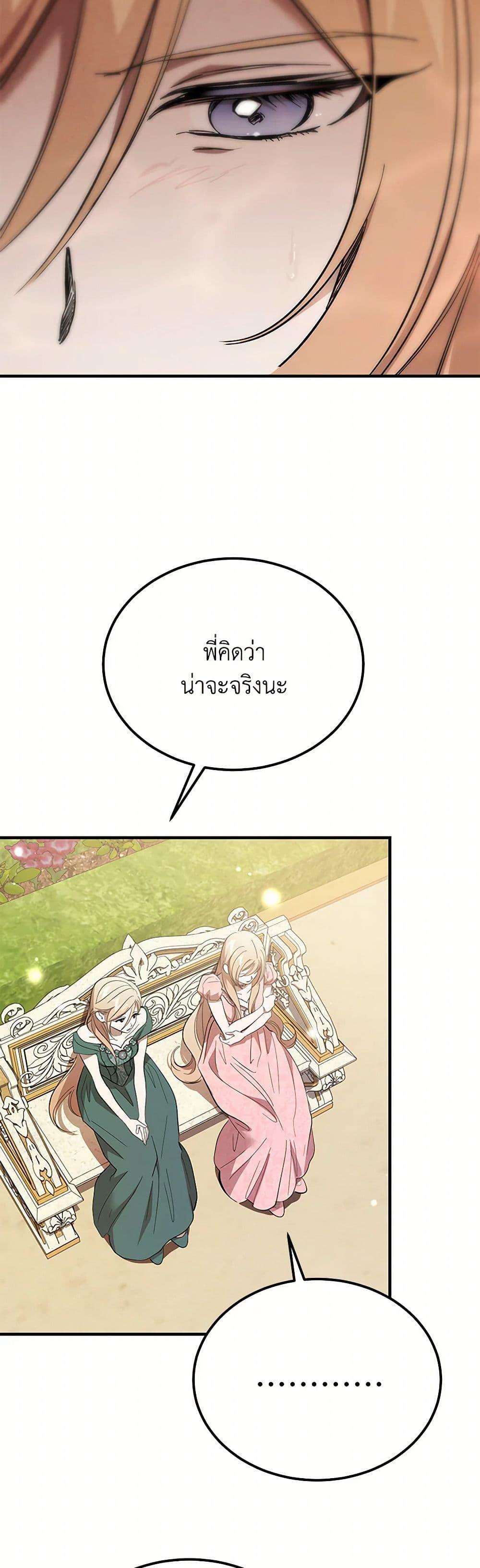 The Devil Raises a Lady ตอนที่ 44 7