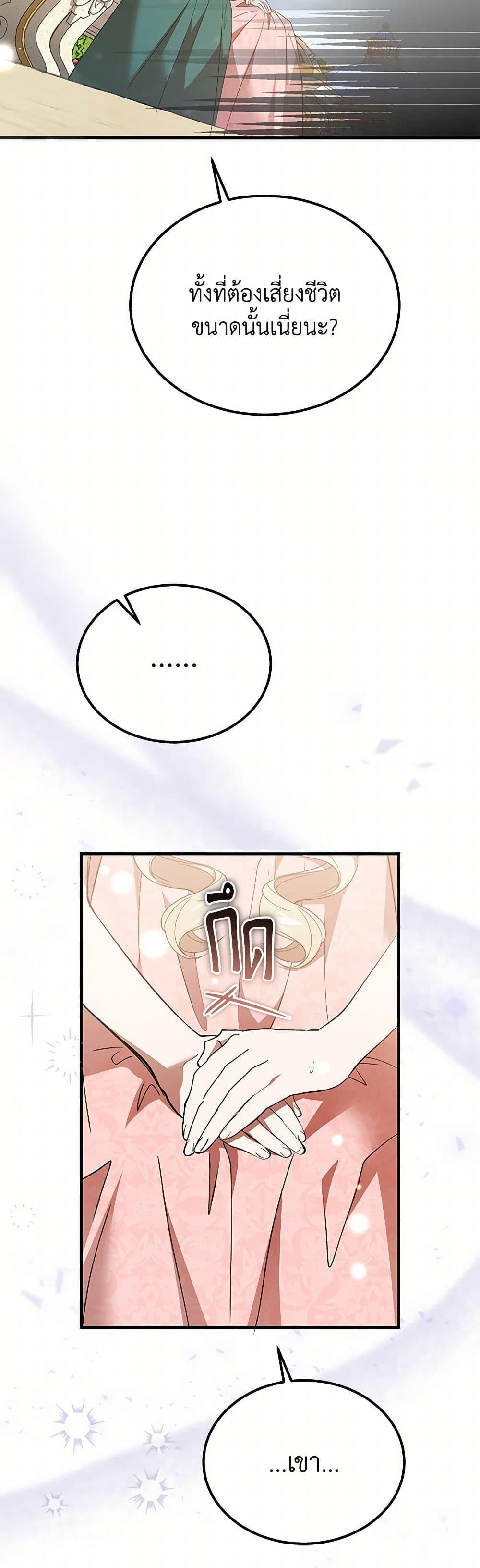 The Devil Raises a Lady ตอนที่ 44 5