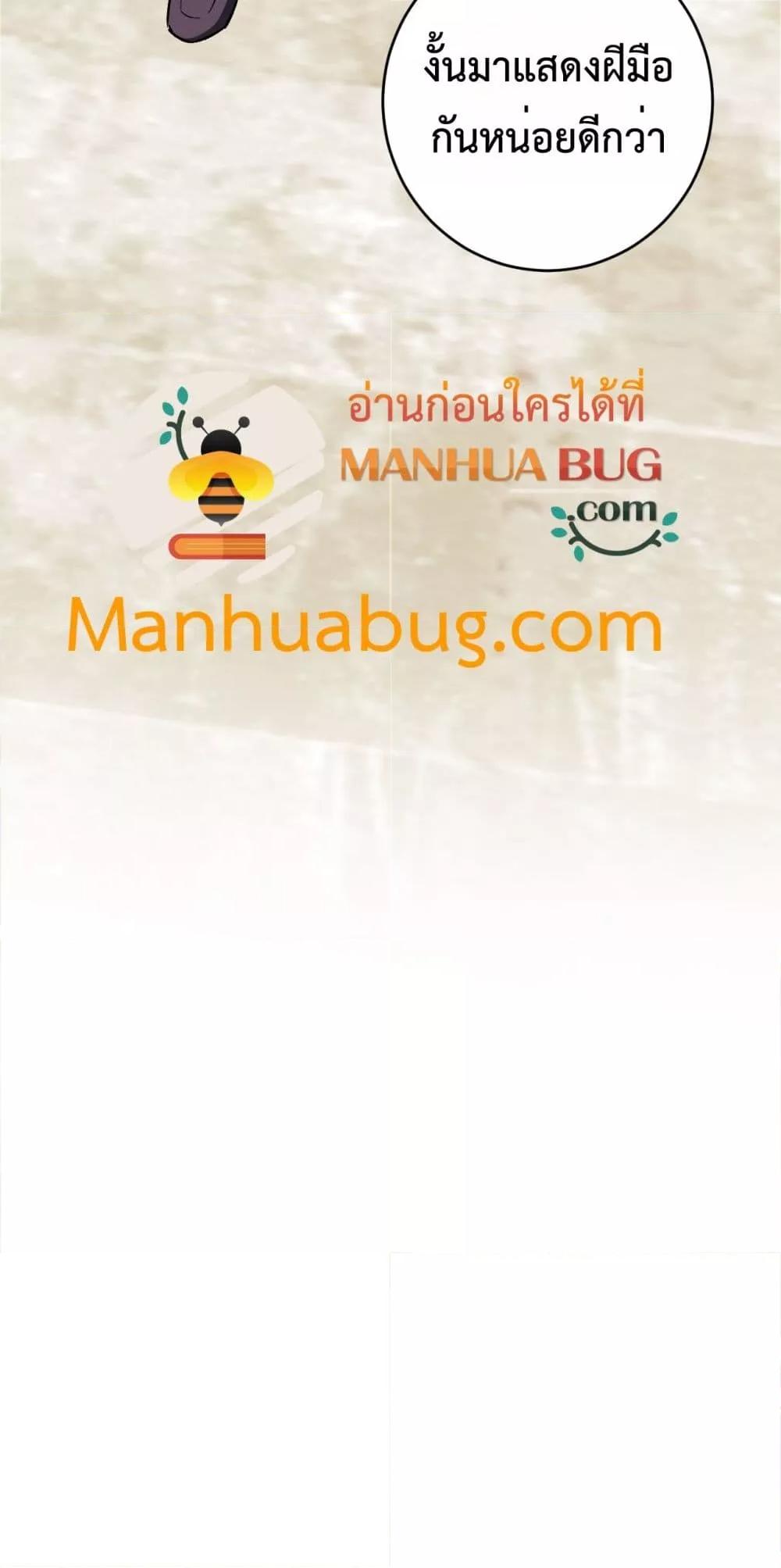 Doomsday for all Me! Virus Monarch ตอนที่ 67 51