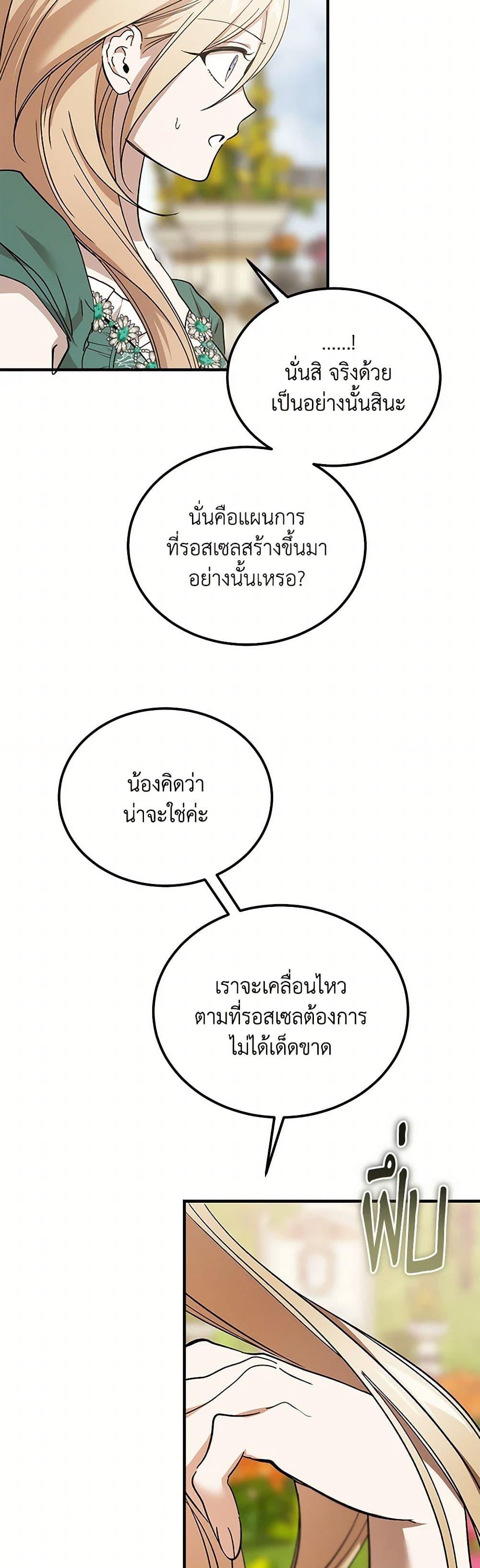 The Devil Raises a Lady ตอนที่ 44 11