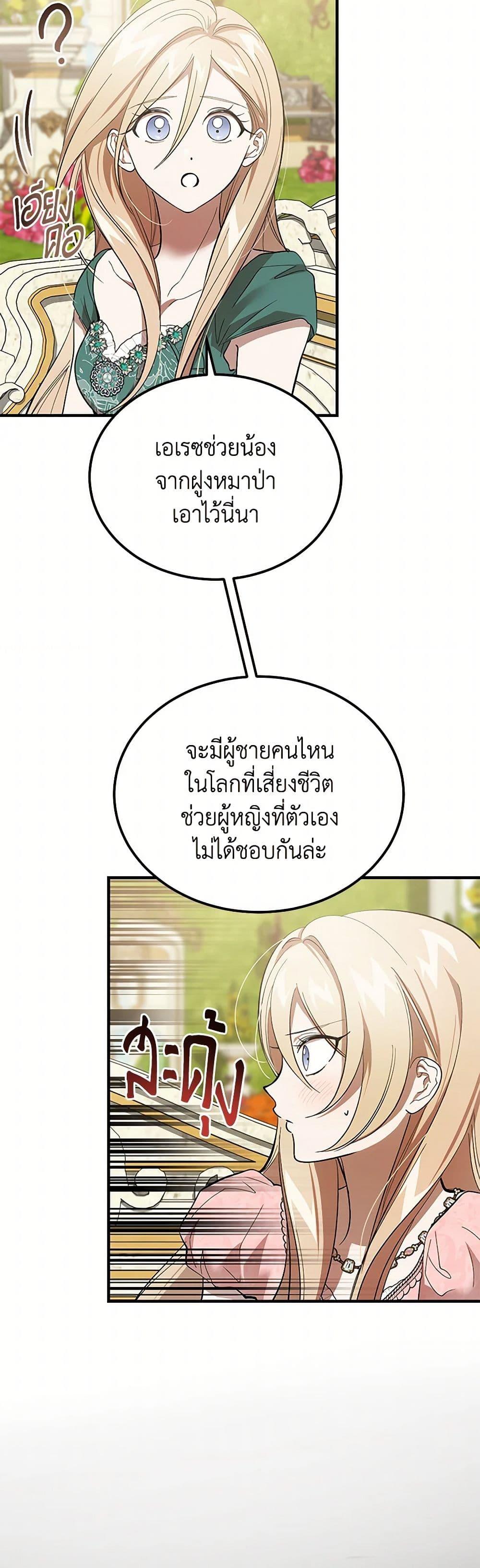 The Devil Raises a Lady ตอนที่ 44 3