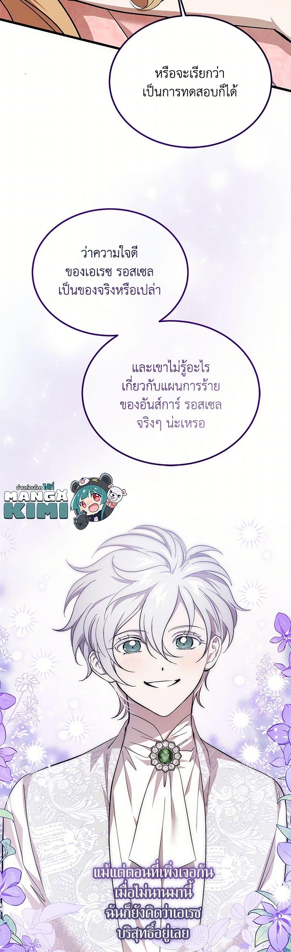 The Devil Raises a Lady ตอนที่ 44 13