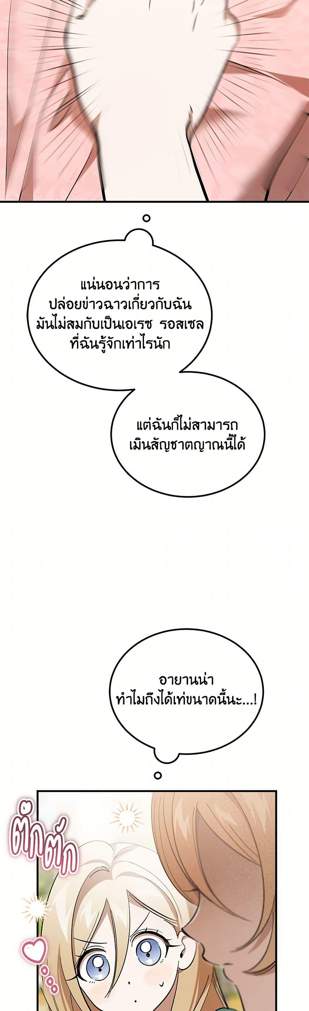 The Devil Raises a Lady ตอนที่ 44 17