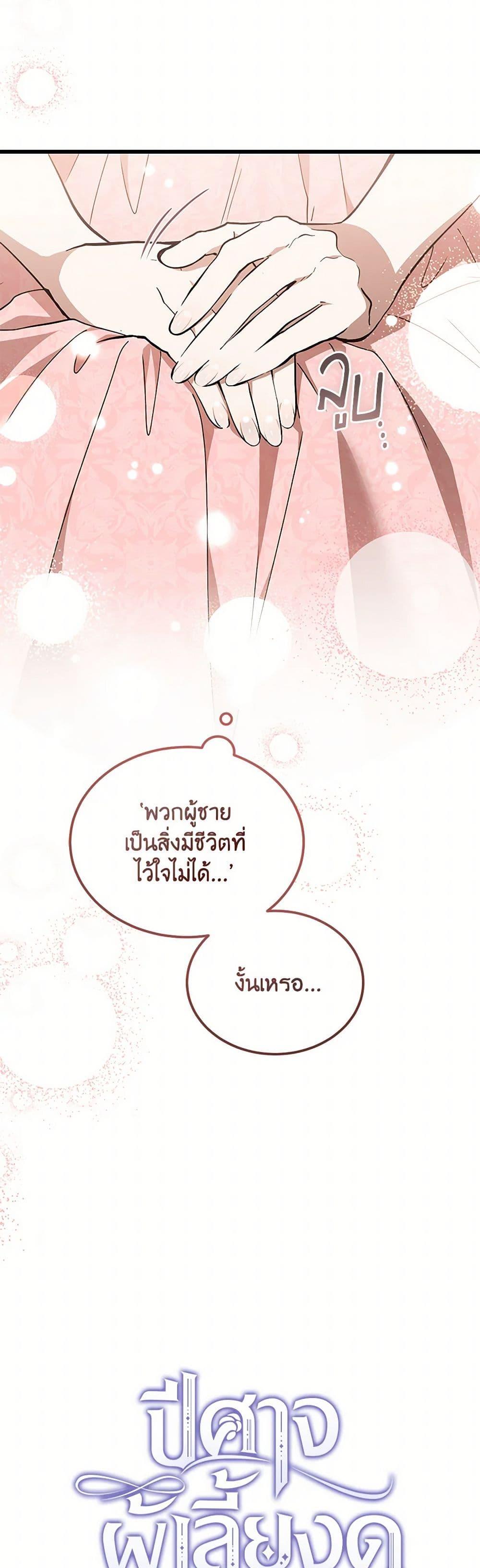 The Devil Raises a Lady ตอนที่ 44 24