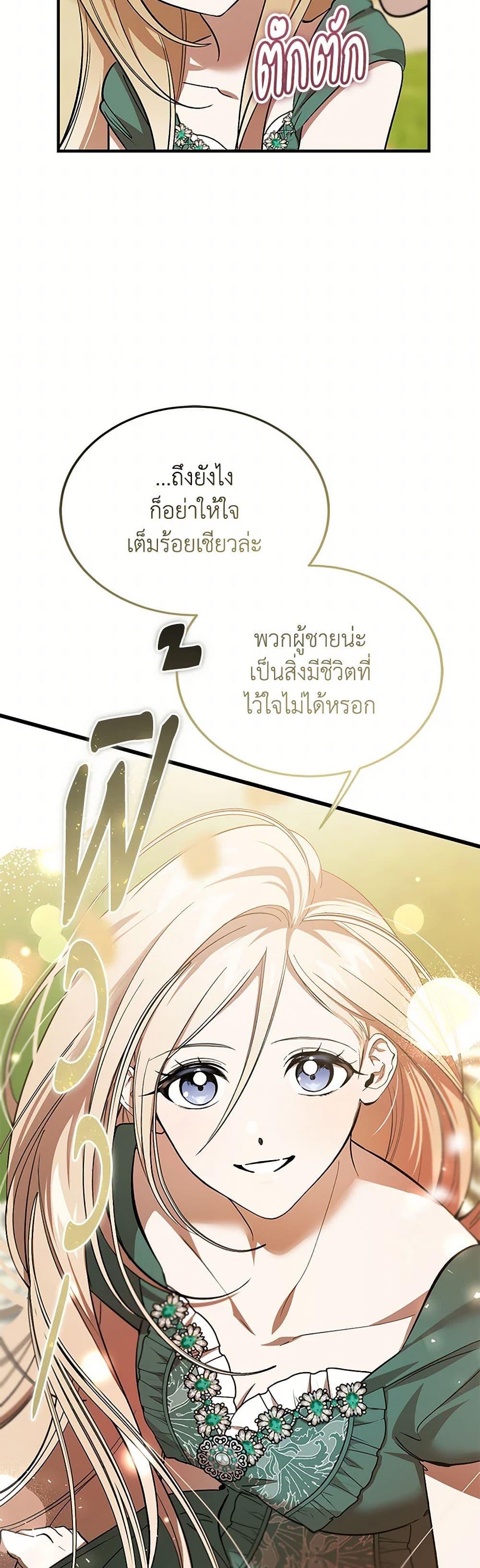 The Devil Raises a Lady ตอนที่ 44 18