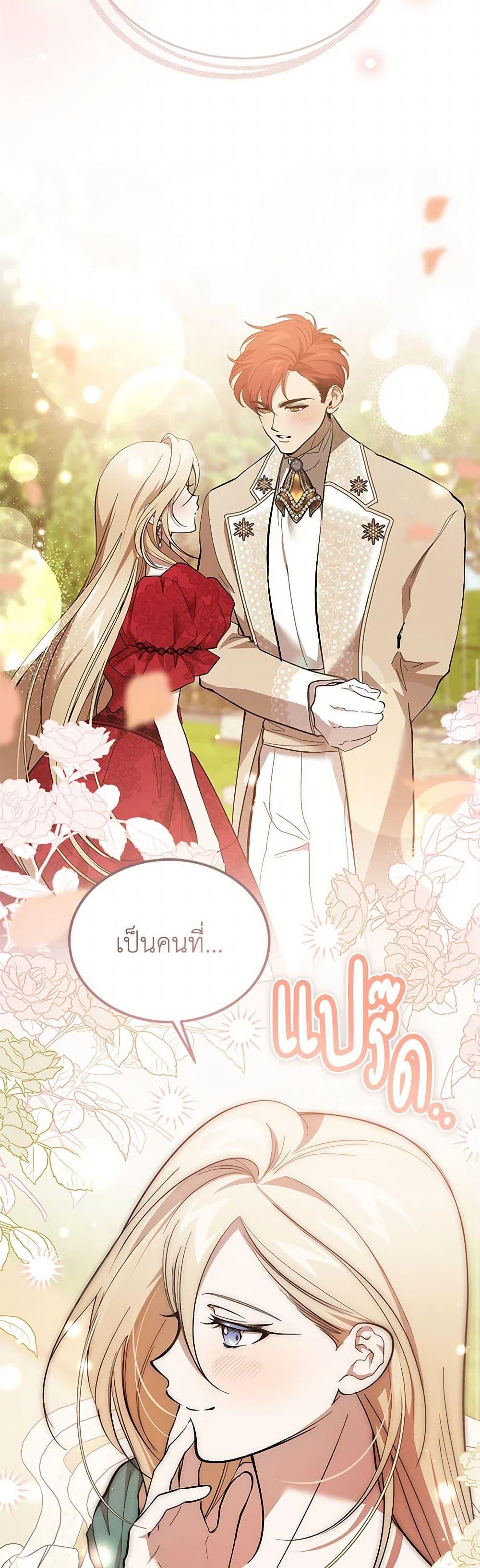 The Devil Raises a Lady ตอนที่ 44 22