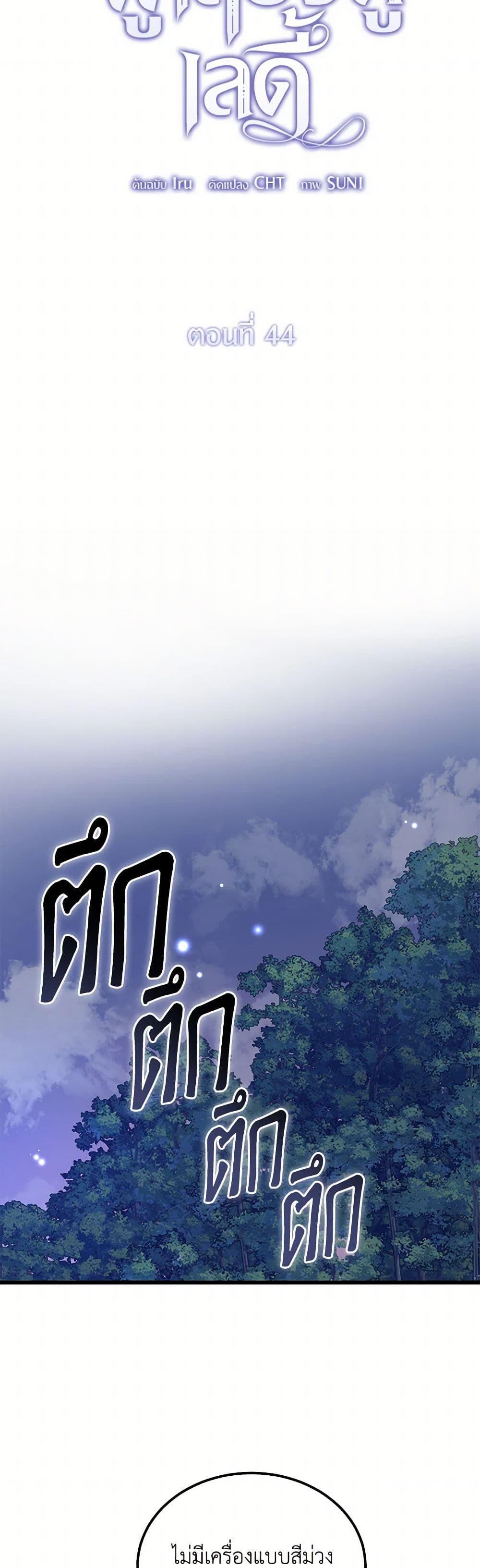 The Devil Raises a Lady ตอนที่ 44 25