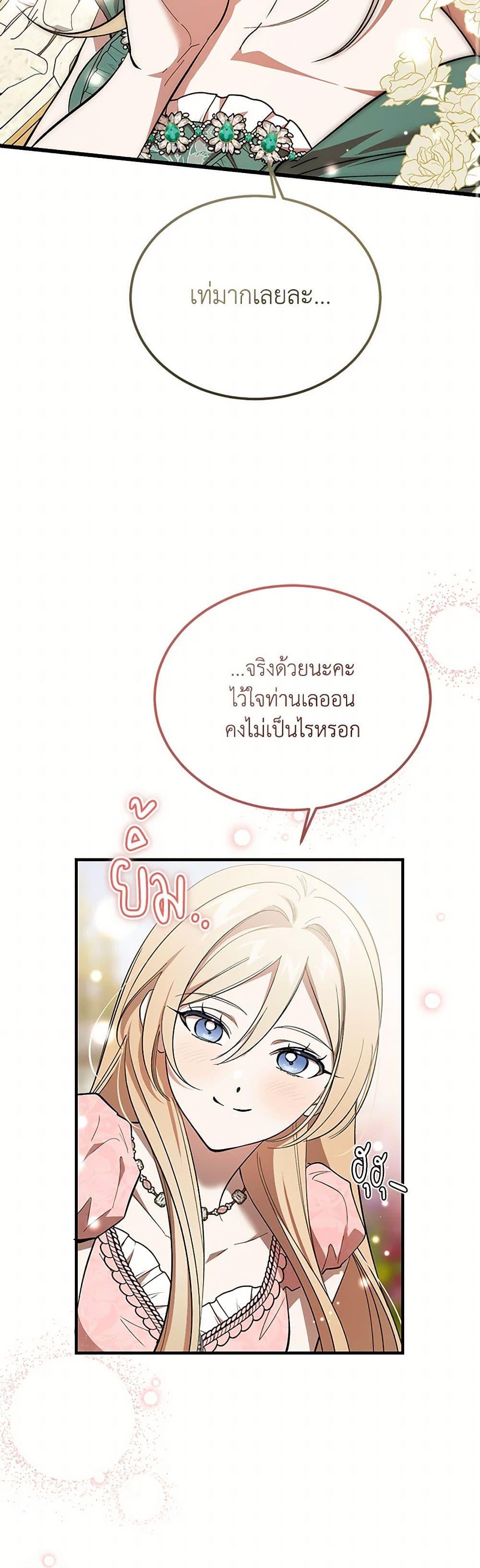 The Devil Raises a Lady ตอนที่ 44 23