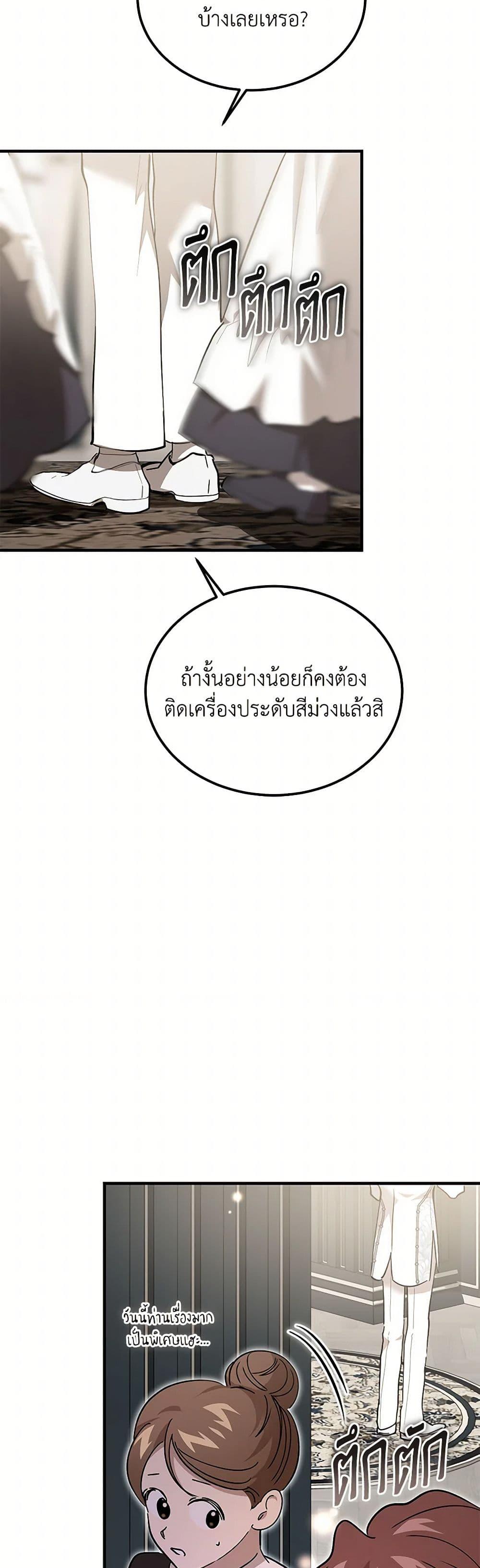 The Devil Raises a Lady ตอนที่ 44 26