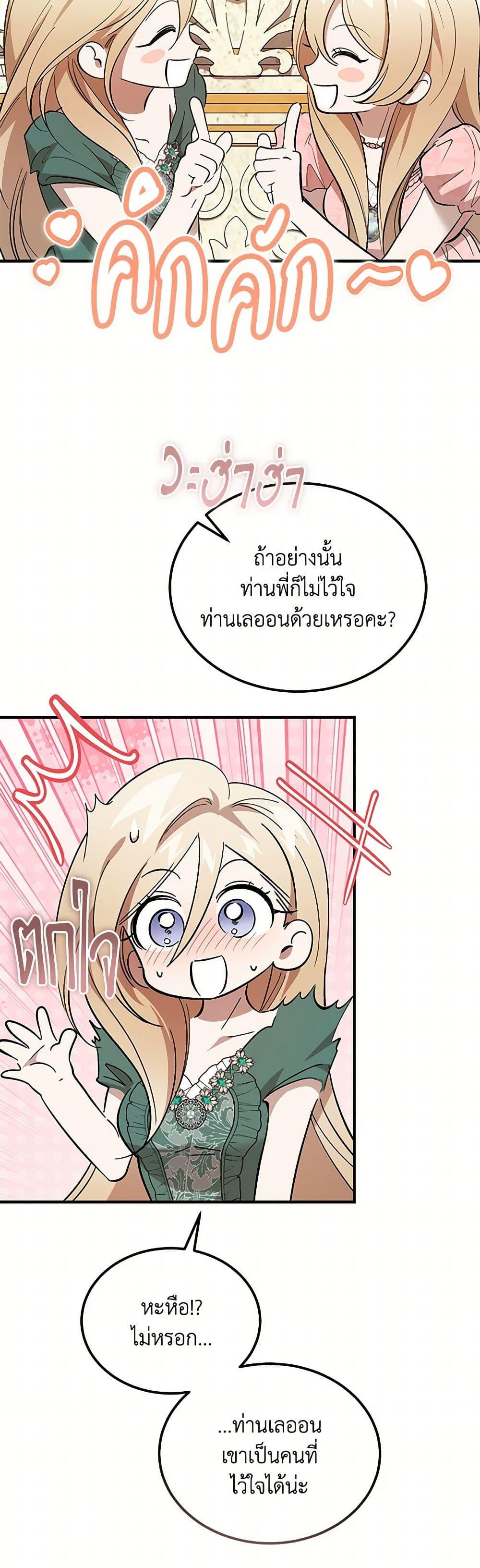 The Devil Raises a Lady ตอนที่ 44 20
