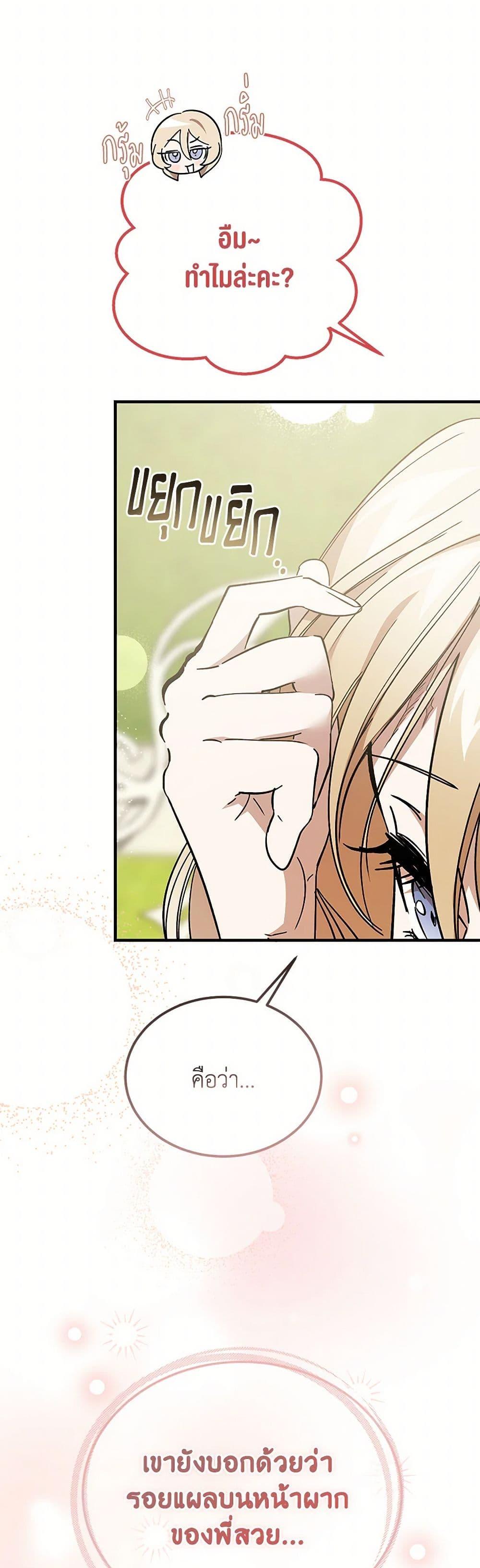 The Devil Raises a Lady ตอนที่ 44 21