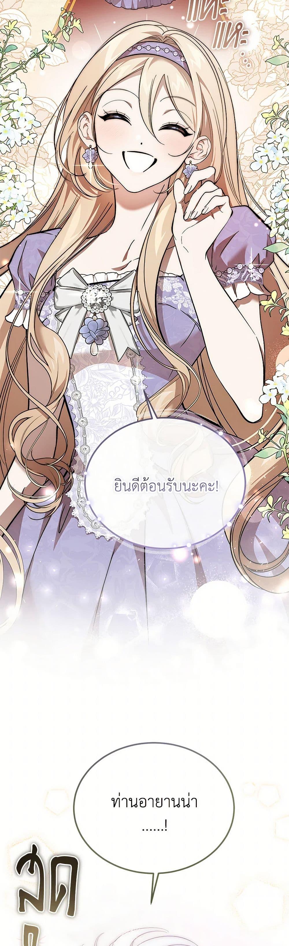 The Devil Raises a Lady ตอนที่ 44 33