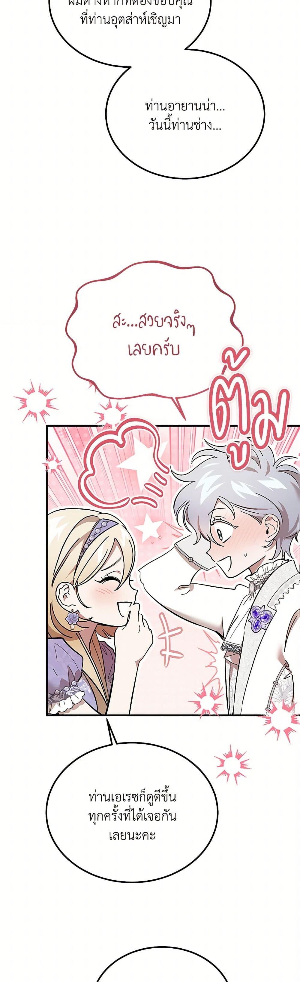 The Devil Raises a Lady ตอนที่ 44 35