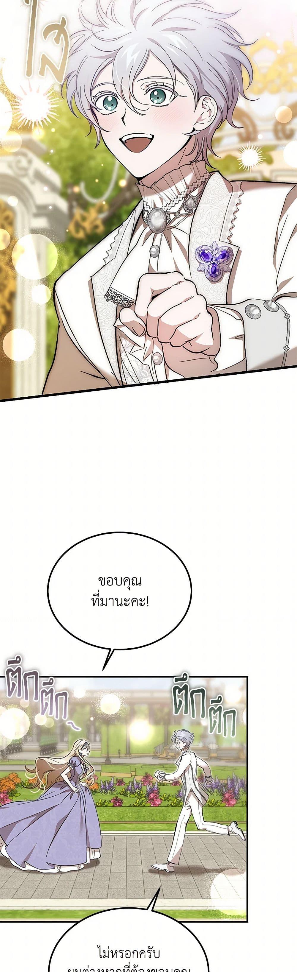 The Devil Raises a Lady ตอนที่ 44 34