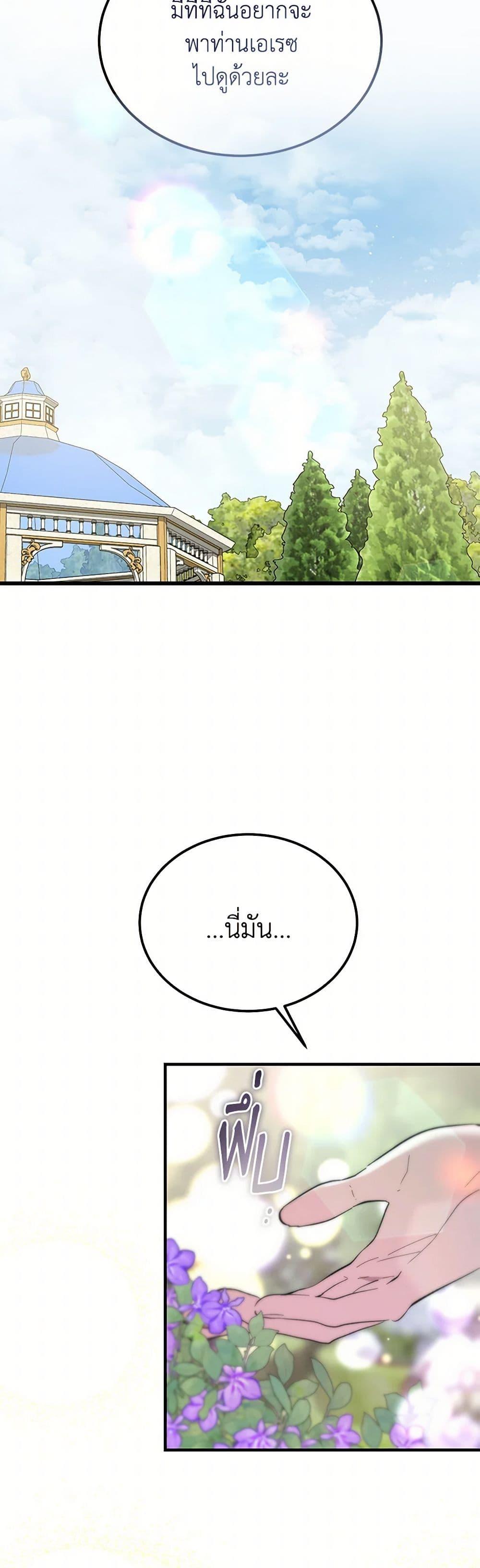 The Devil Raises a Lady ตอนที่ 44 40