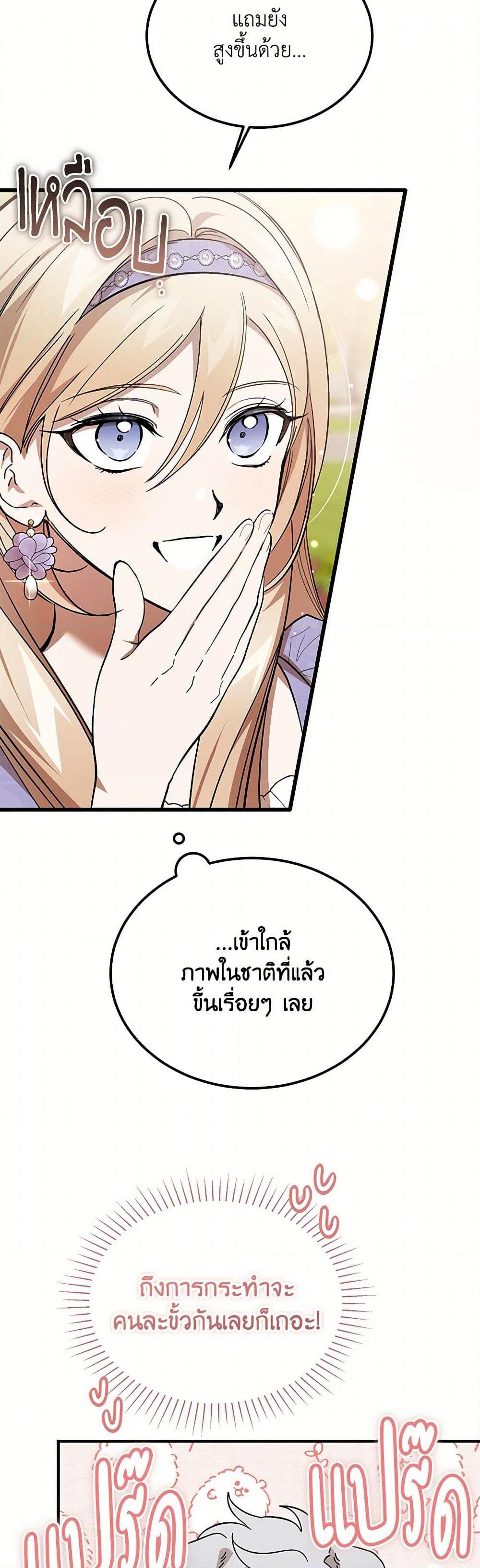 The Devil Raises a Lady ตอนที่ 44 36