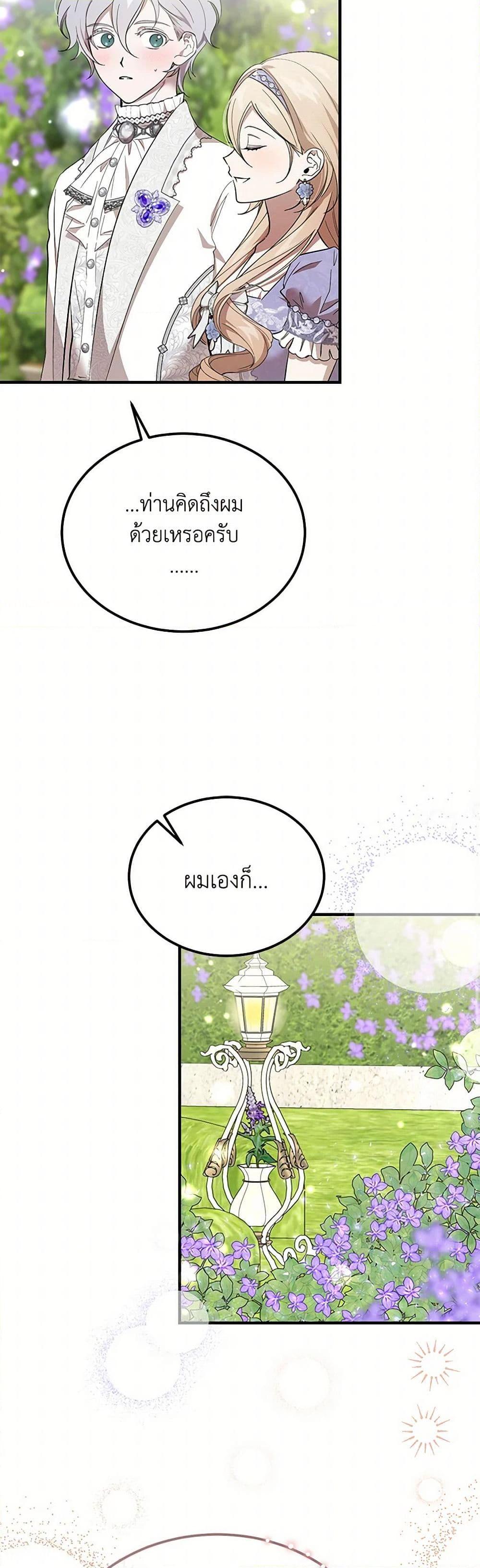 The Devil Raises a Lady ตอนที่ 44 42