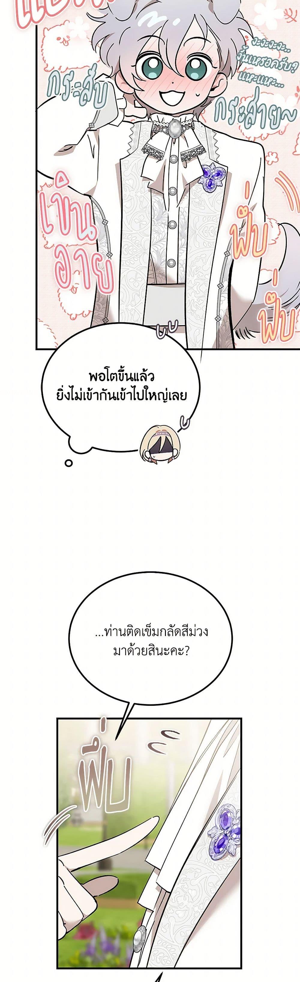 The Devil Raises a Lady ตอนที่ 44 37