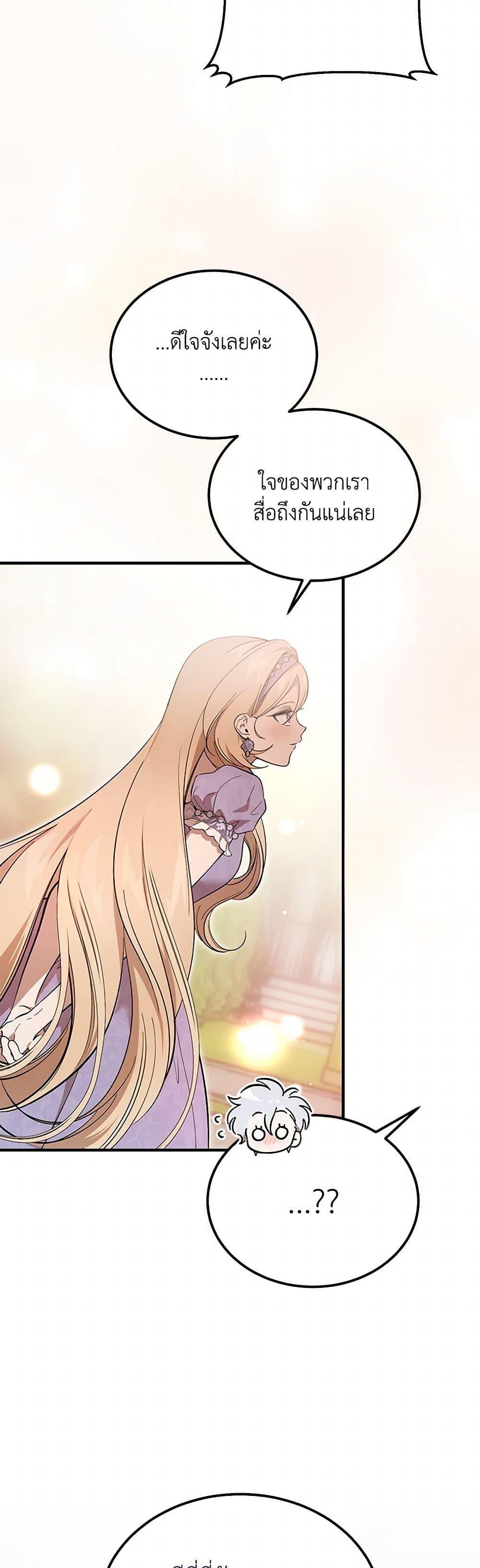 The Devil Raises a Lady ตอนที่ 44 39