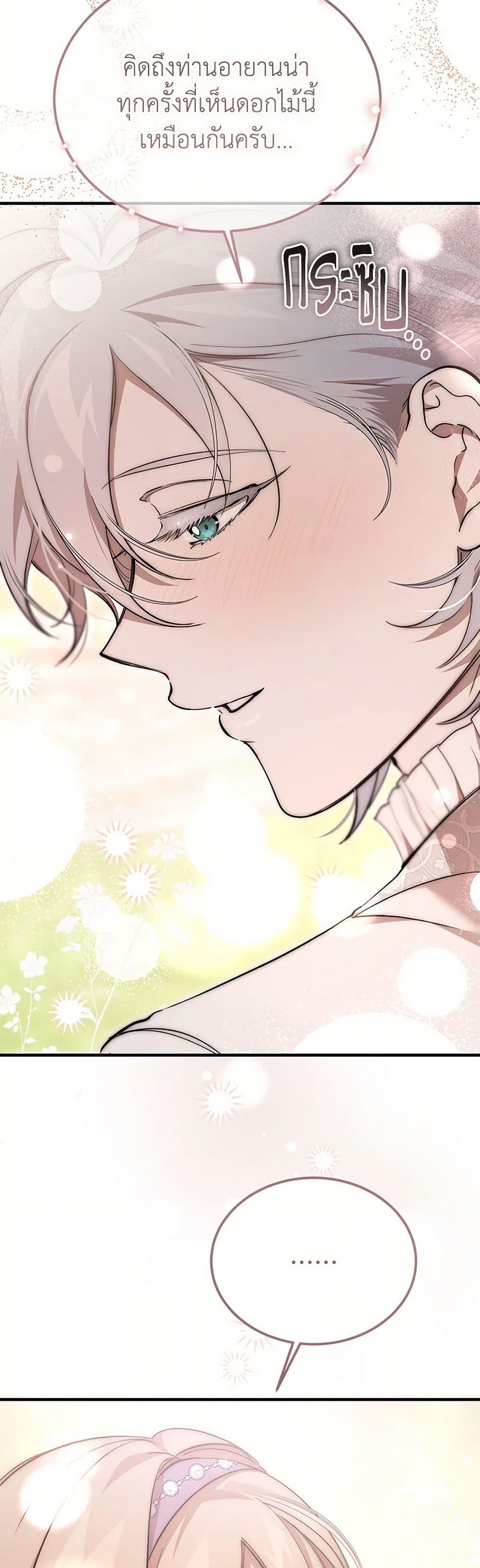 The Devil Raises a Lady ตอนที่ 44 43