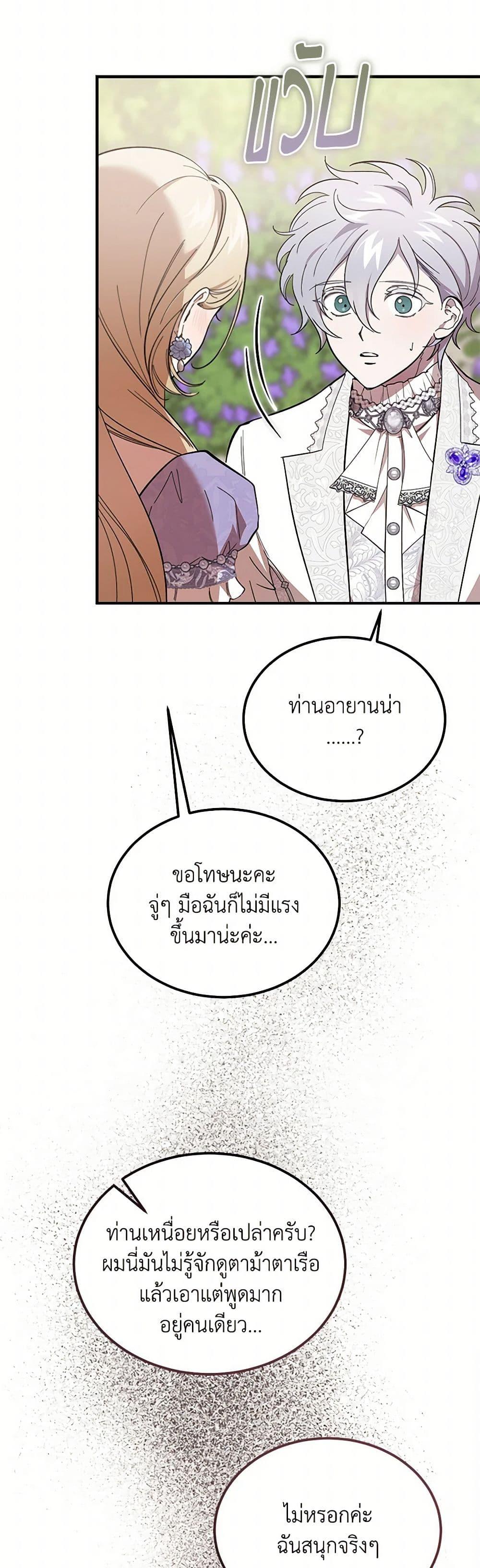 The Devil Raises a Lady ตอนที่ 44 48