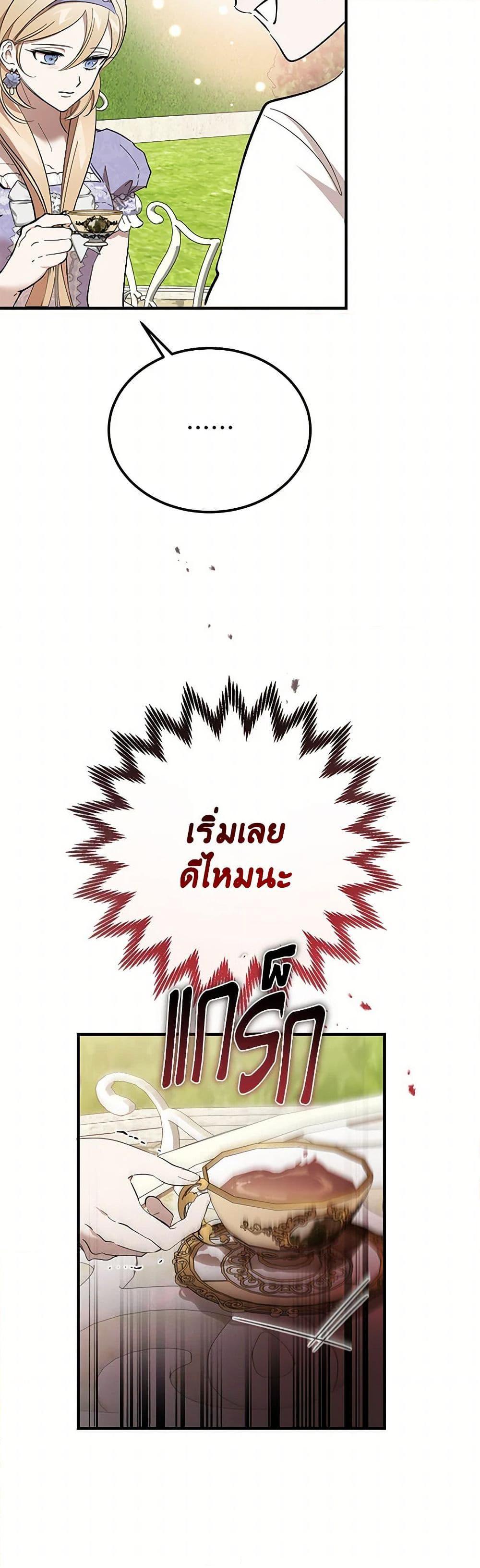 The Devil Raises a Lady ตอนที่ 44 47