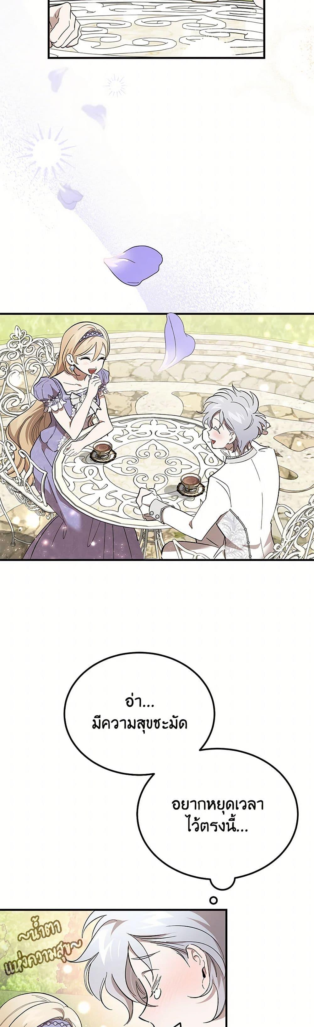 The Devil Raises a Lady ตอนที่ 44 46