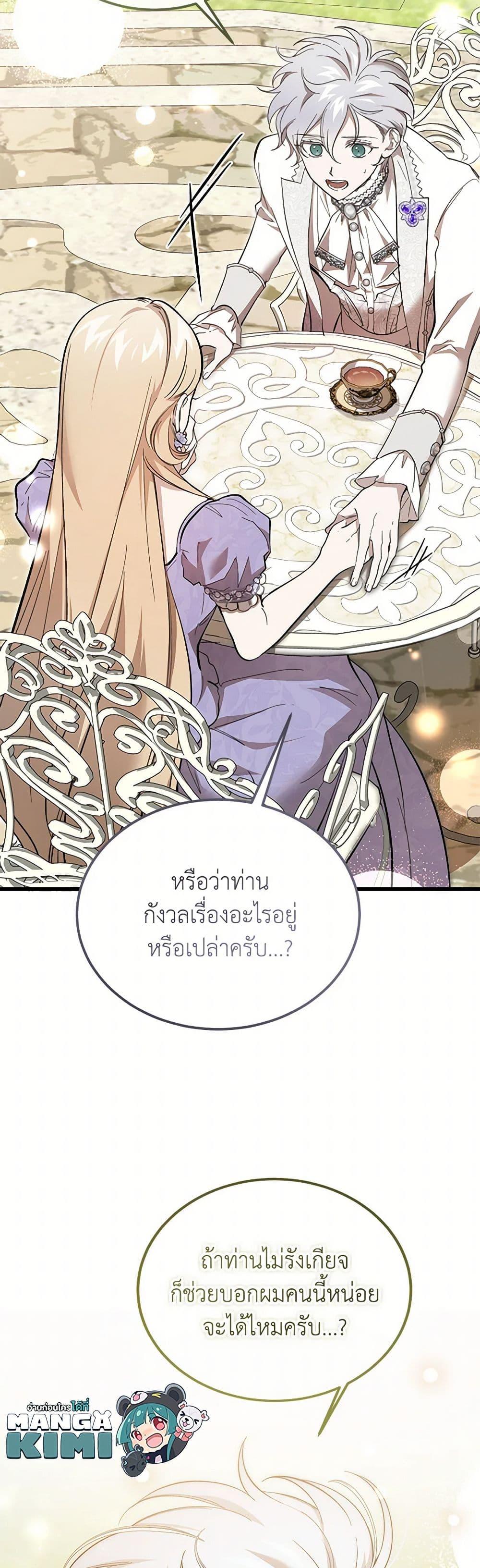 The Devil Raises a Lady ตอนที่ 44 50