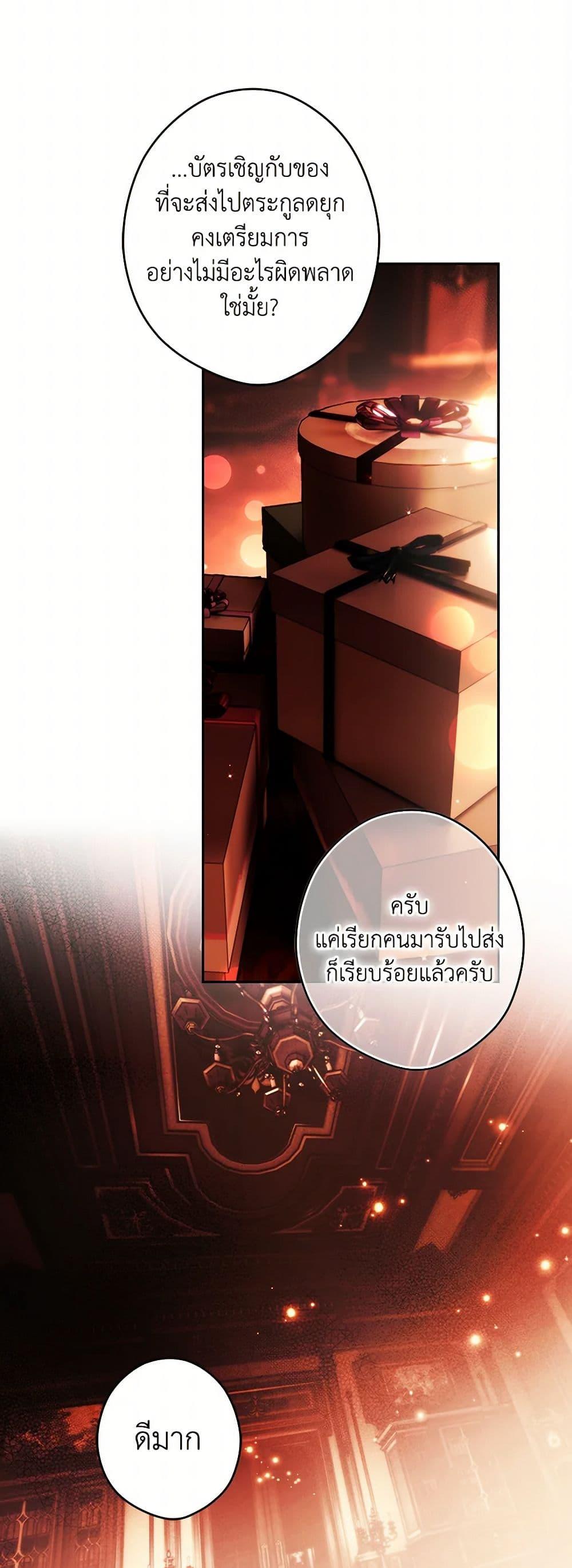 Secret Lady ตอนที่ 111 18