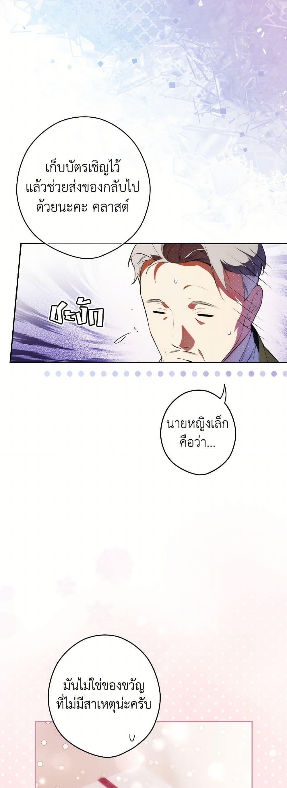 Secret Lady ตอนที่ 111 46