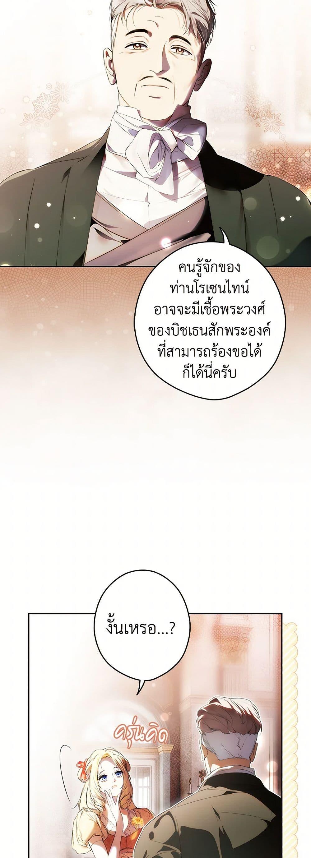 Secret Lady ตอนที่ 112 13