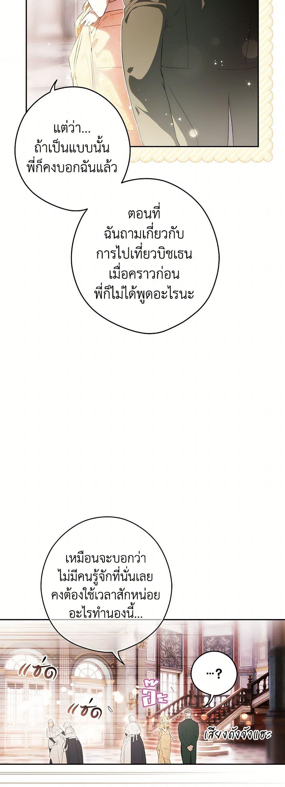 Secret Lady ตอนที่ 112 14
