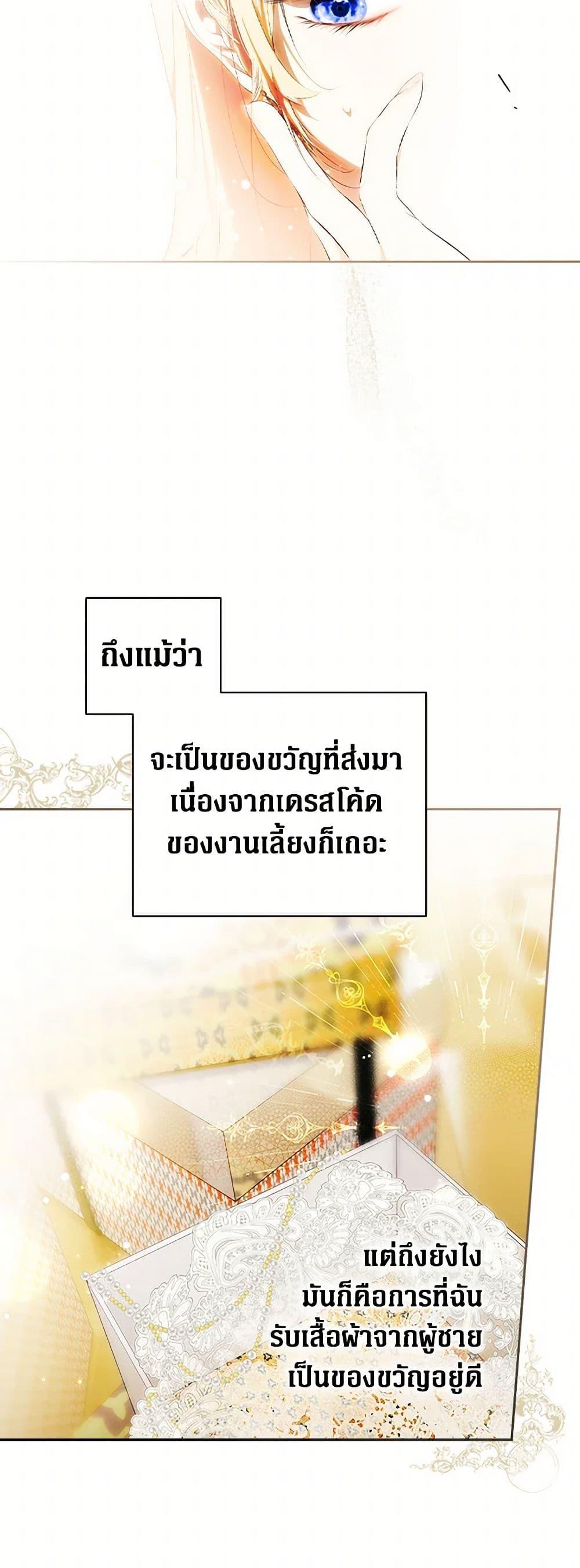 Secret Lady ตอนที่ 113 23