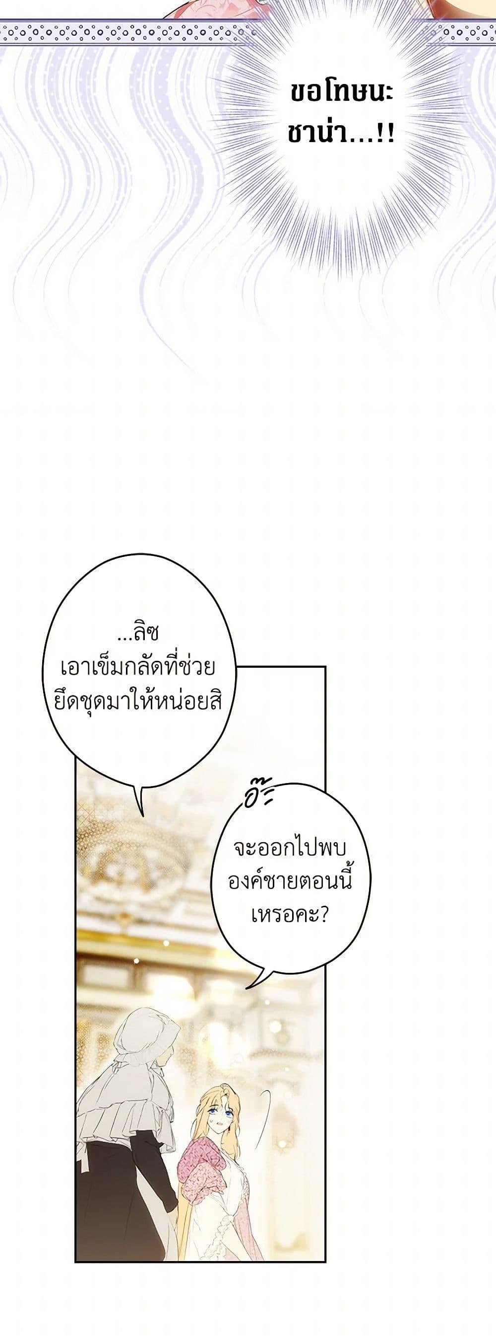 Secret Lady ตอนที่ 113 30
