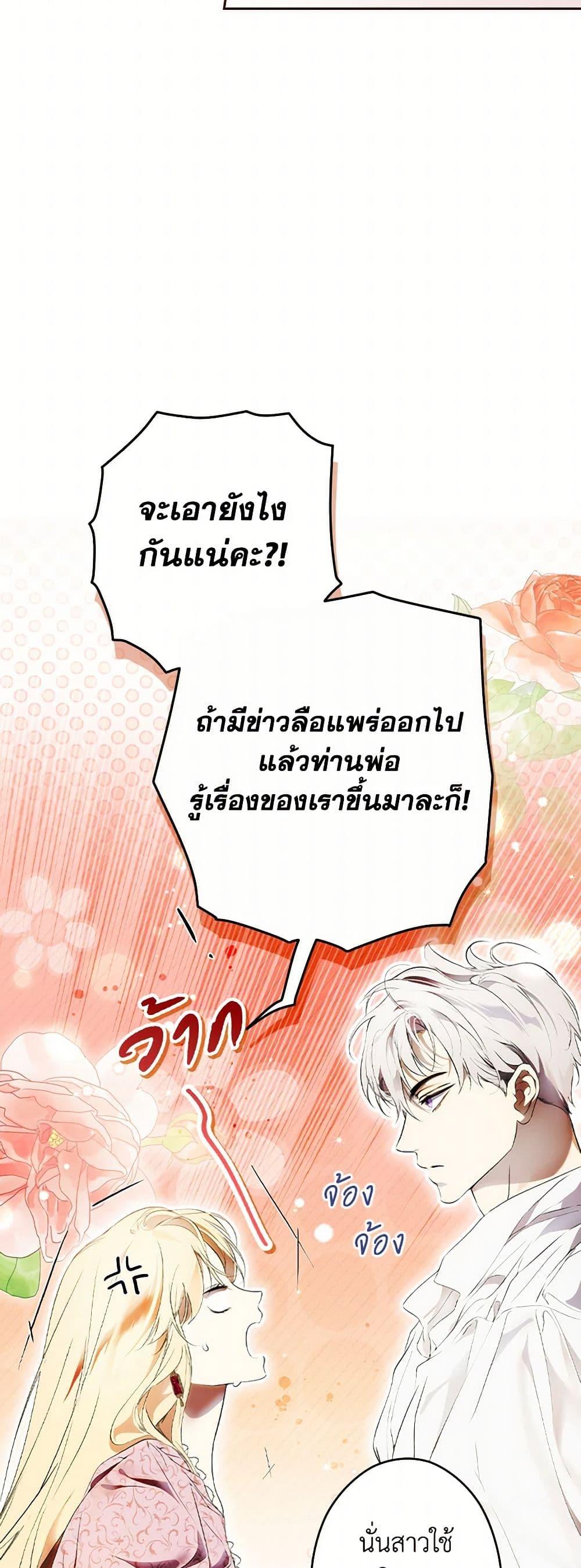 Secret Lady ตอนที่ 113 38