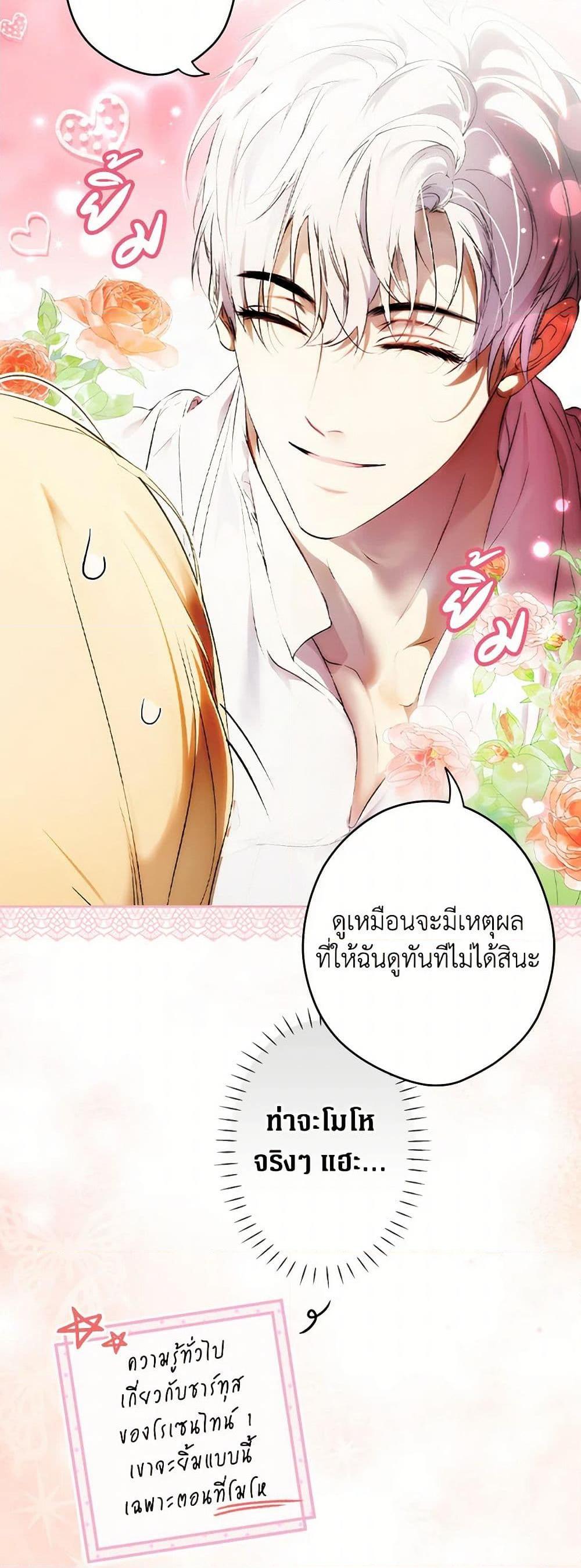 Secret Lady ตอนที่ 113 43