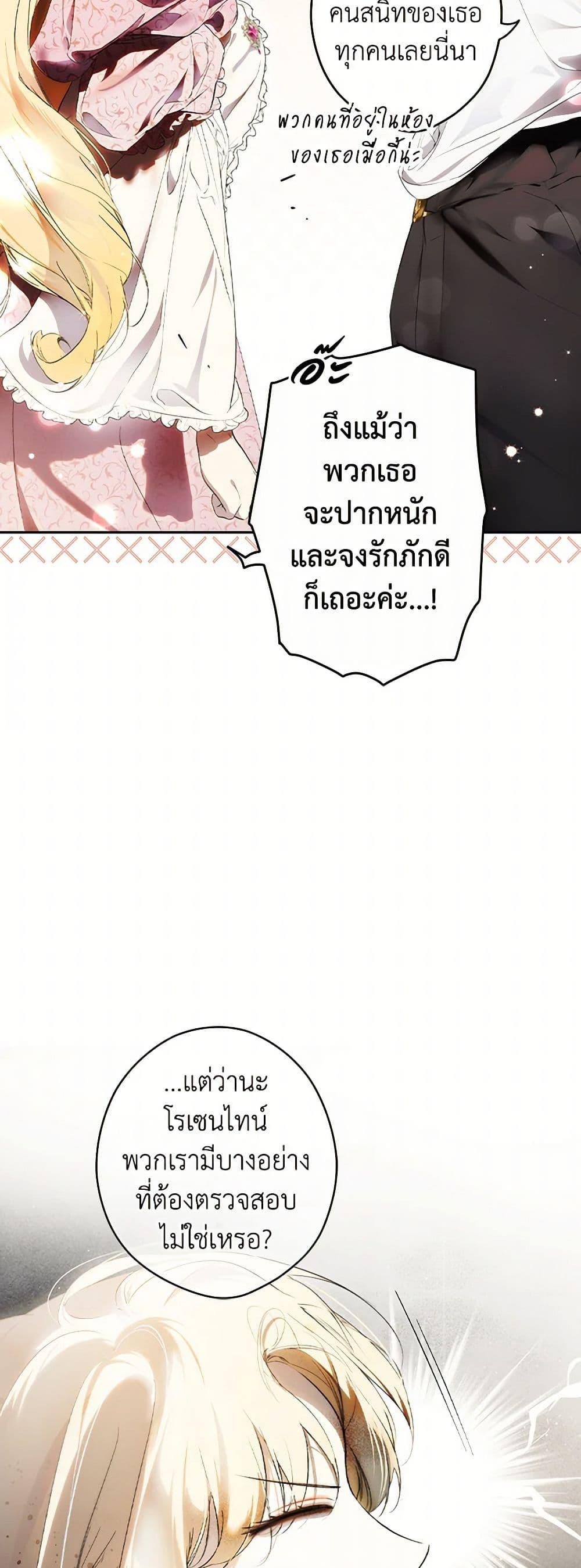 Secret Lady ตอนที่ 113 39