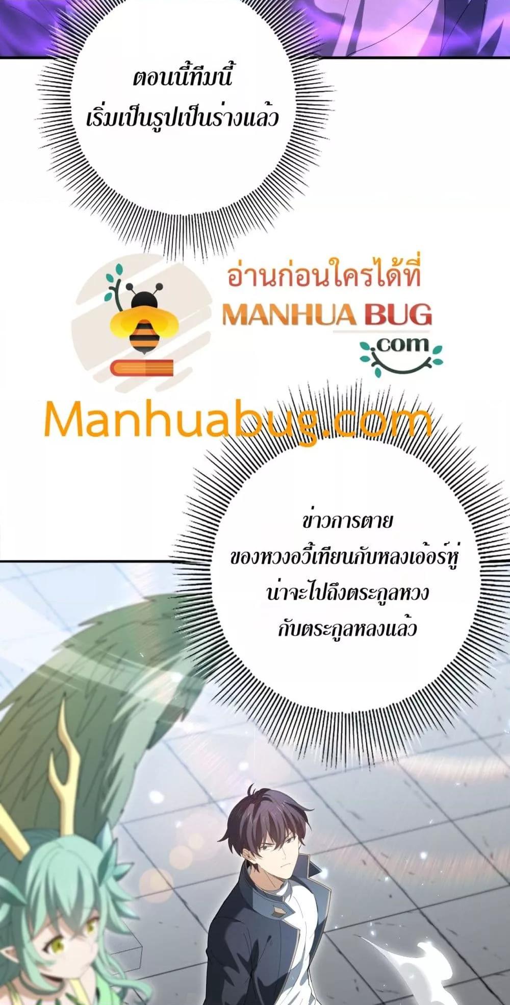 I am Drako Majstor ตอนที่ 130 7