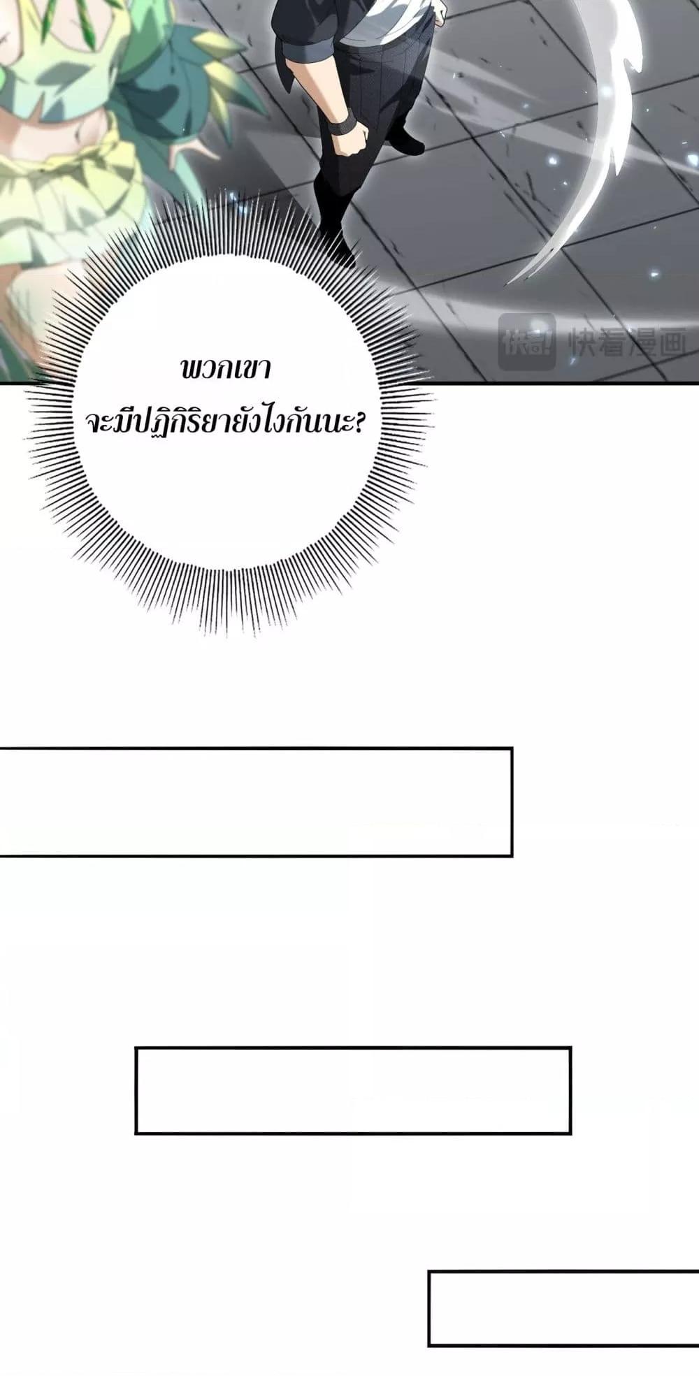 I am Drako Majstor ตอนที่ 130 8