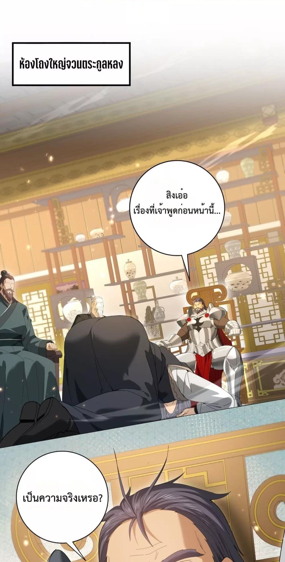 I am Drako Majstor ตอนที่ 130 9