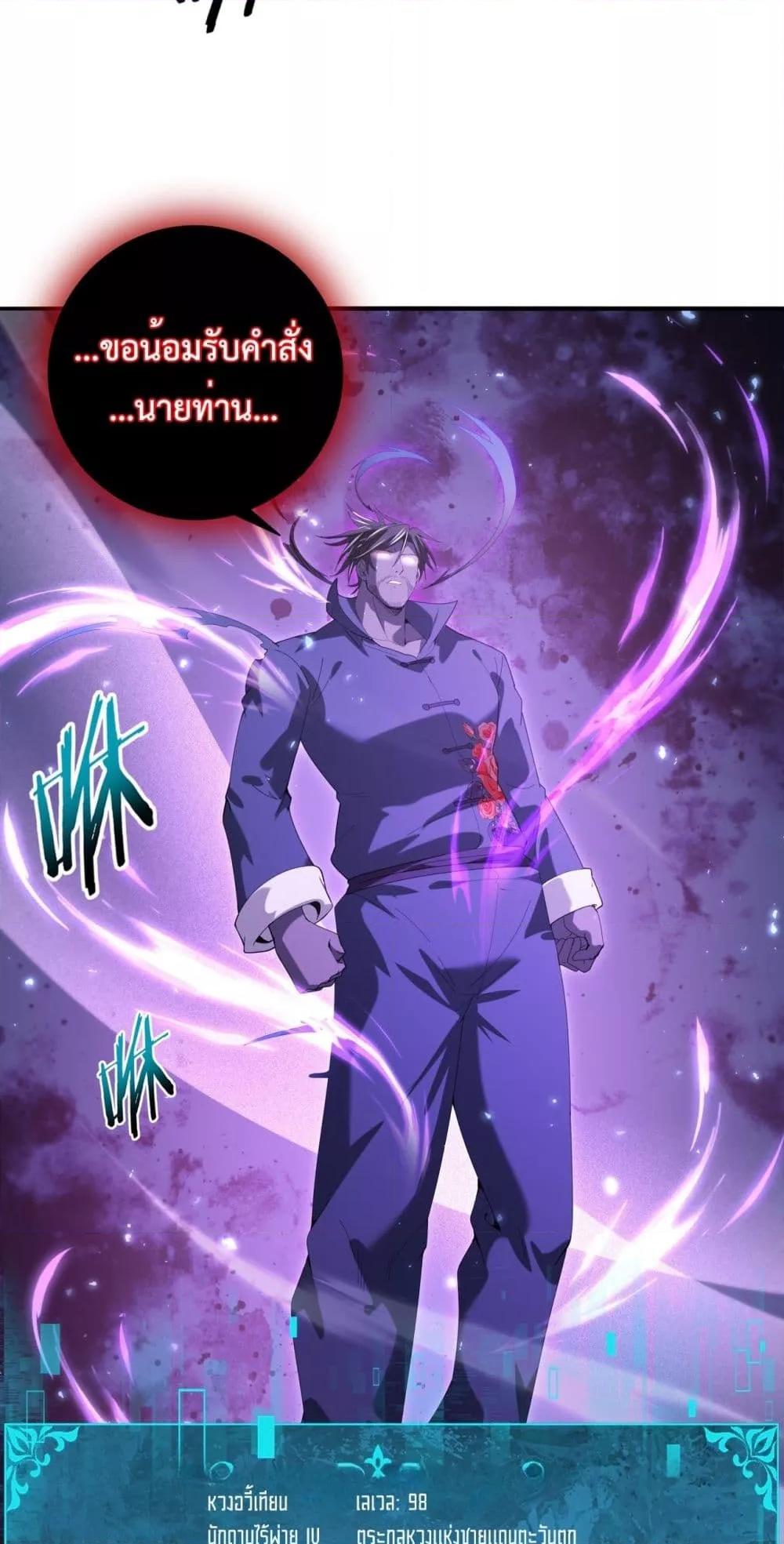 I am Drako Majstor ตอนที่ 130 3