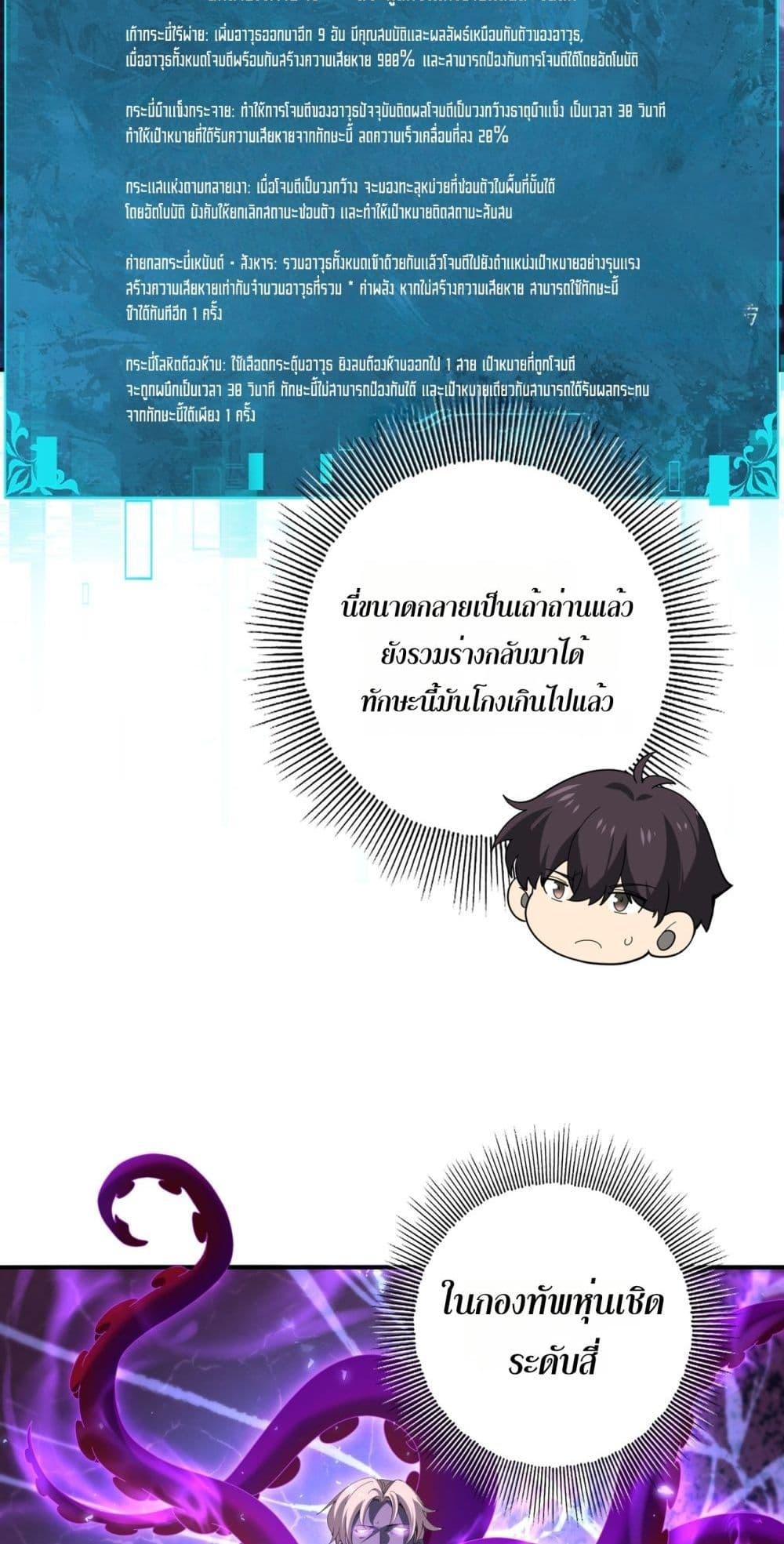 I am Drako Majstor ตอนที่ 130 4