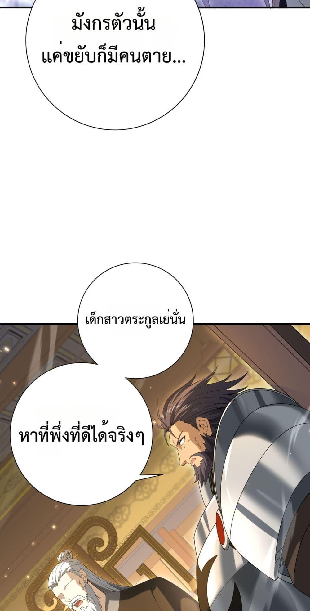 I am Drako Majstor ตอนที่ 130 13