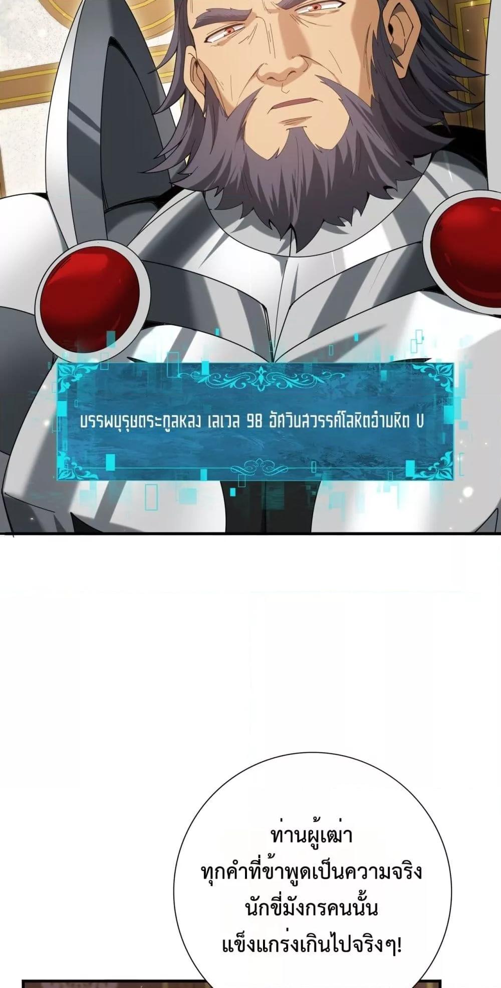 I am Drako Majstor ตอนที่ 130 10