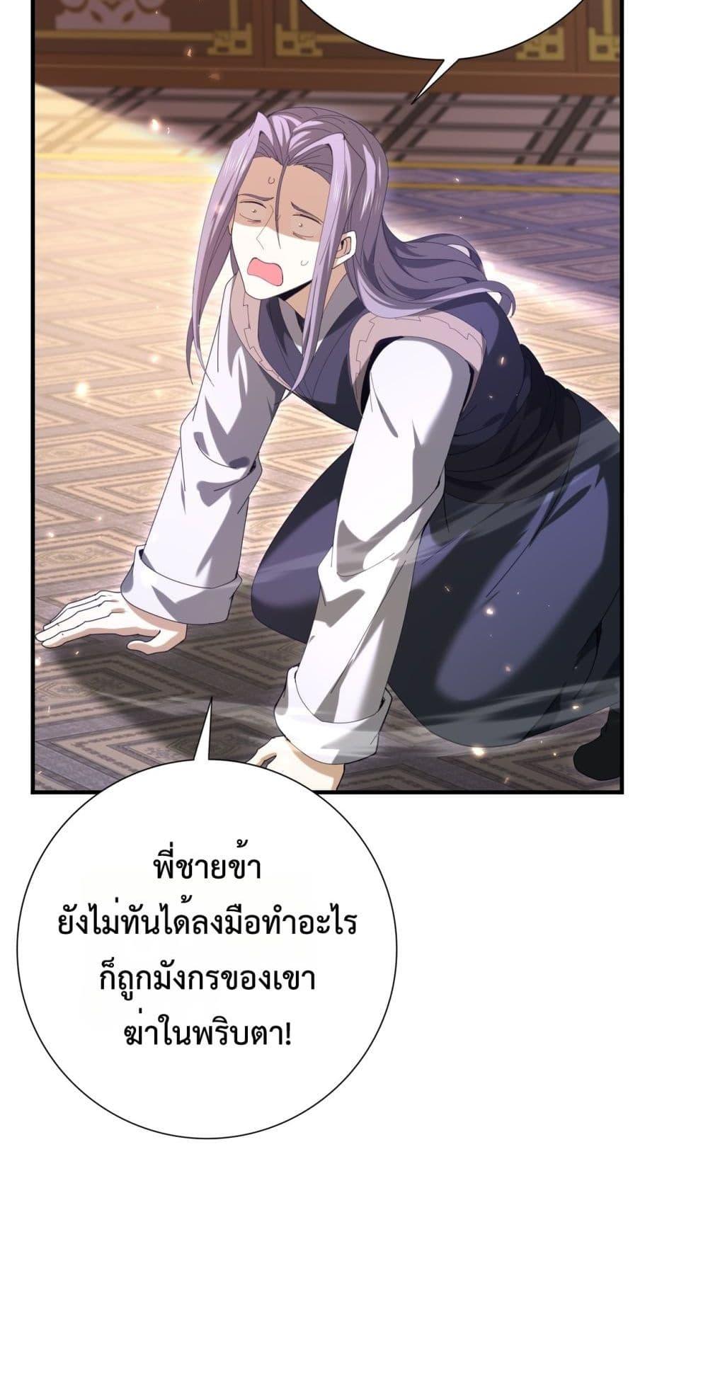 I am Drako Majstor ตอนที่ 130 11