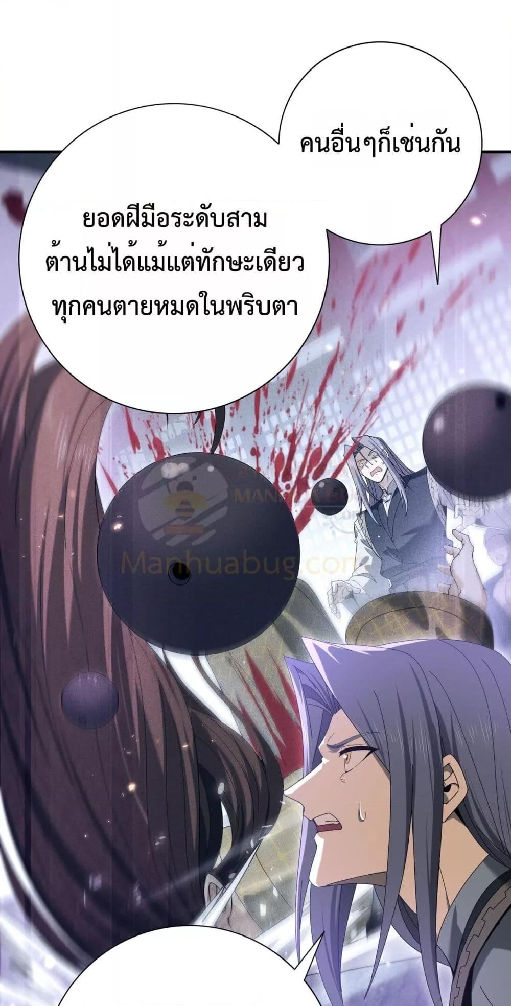 I am Drako Majstor ตอนที่ 130 12